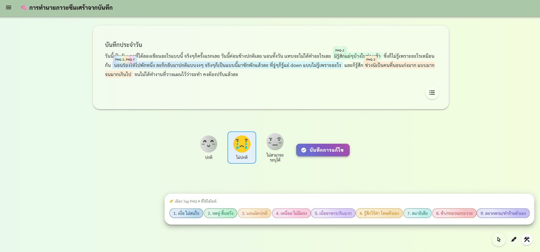 Depression type prediction (NLP) Research